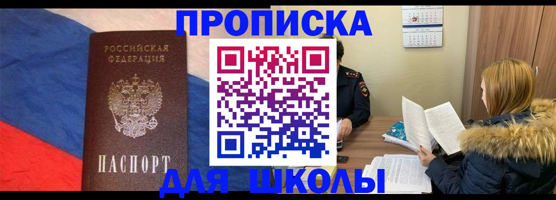 прописка ребенка в Мантурово