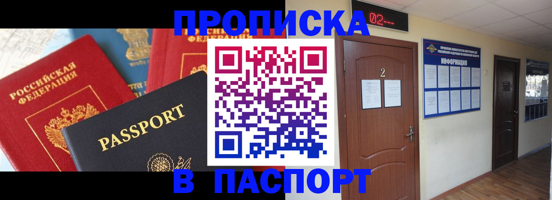 купить прописку в Мантурово